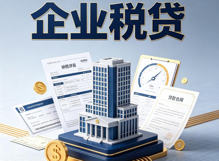杭州钱塘区企业税票贷款公司