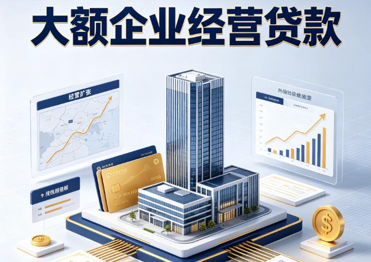 杭州钱塘区企业税贷|杭州钱塘区垫资代采|杭州钱塘区大额企业贷款